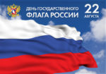 День российского флага в Кологриве