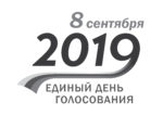 Сегодня – день выборов главы Кологривского района!